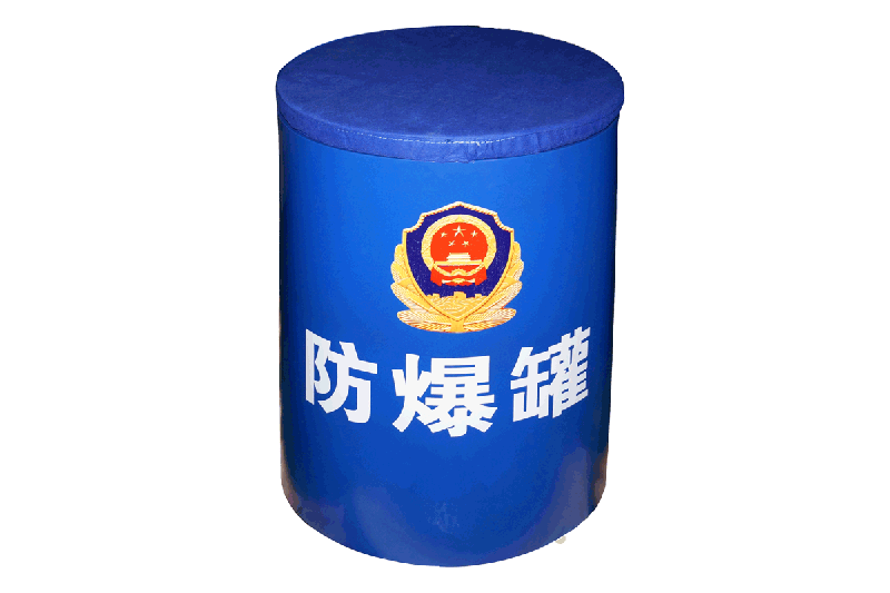 防爆罐(1.5kg TNT)